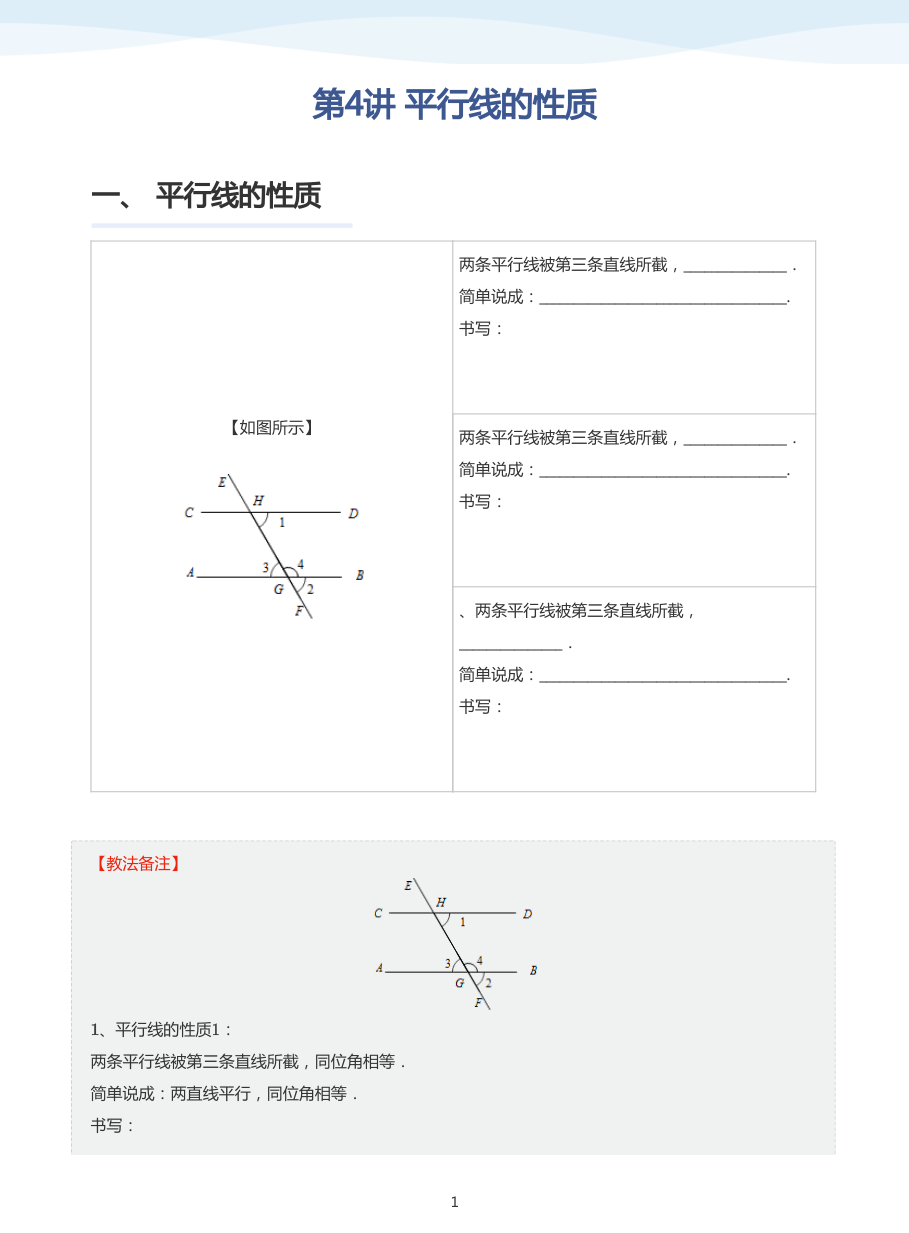 第4讲 平行线的性质(教师版).pdf 第 1 页